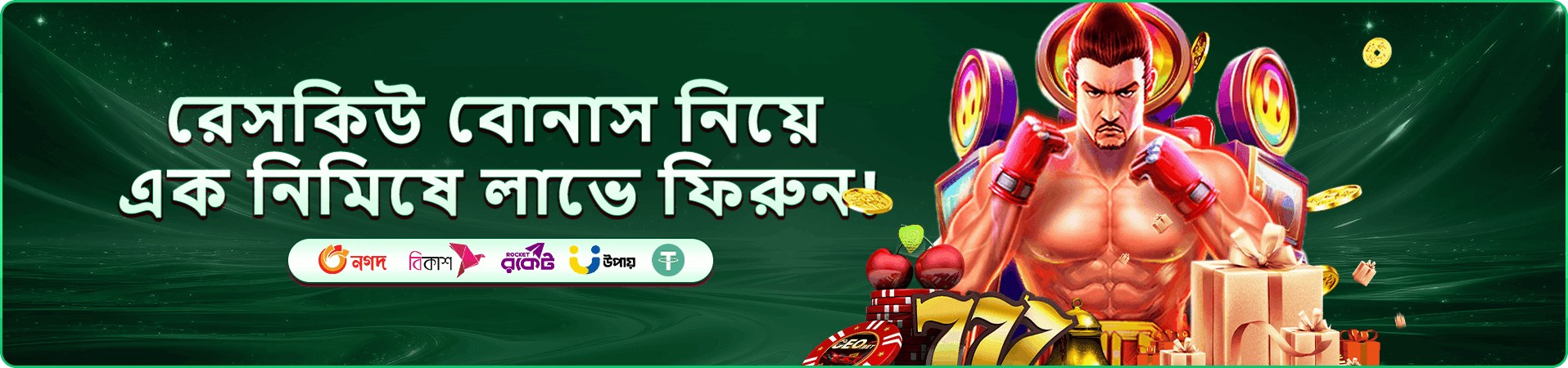 tk555 বোনাস প্রচার